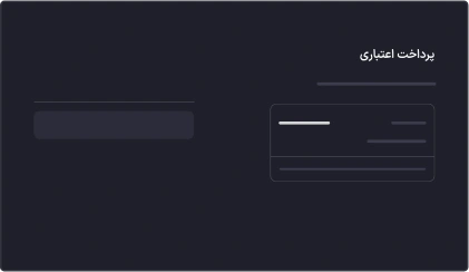 سرویس اعتباری نت باکس