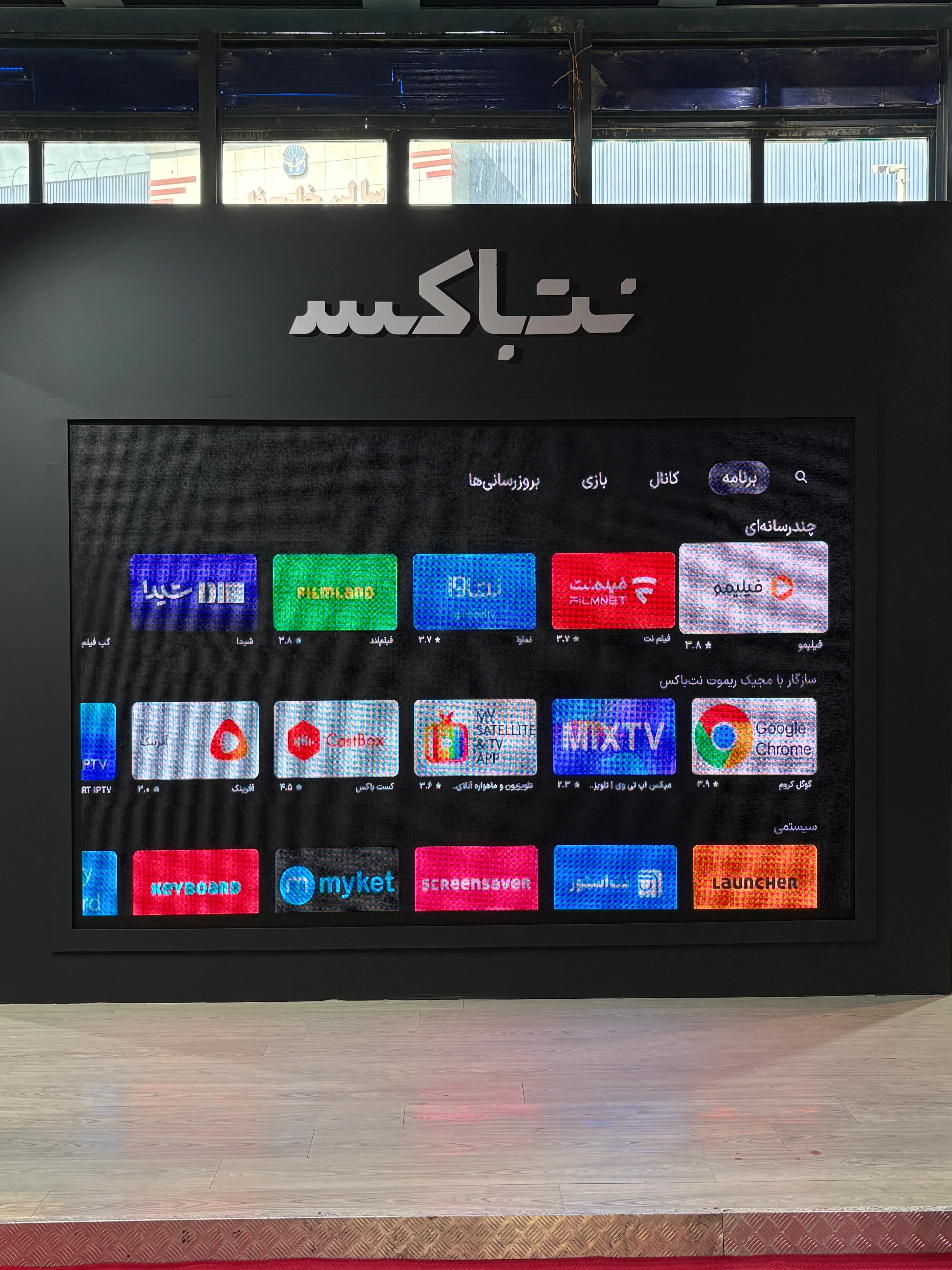 نت‌باکس در الکامپ ۱۴۰۴