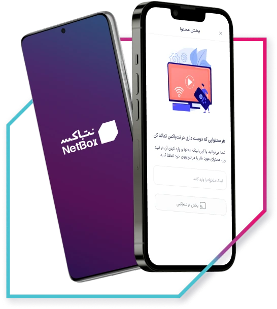 اپلیکیشن موبایل نت باکس