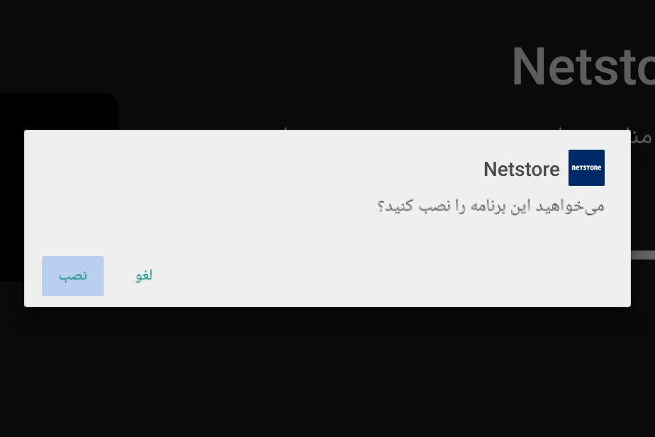 نصب netstore