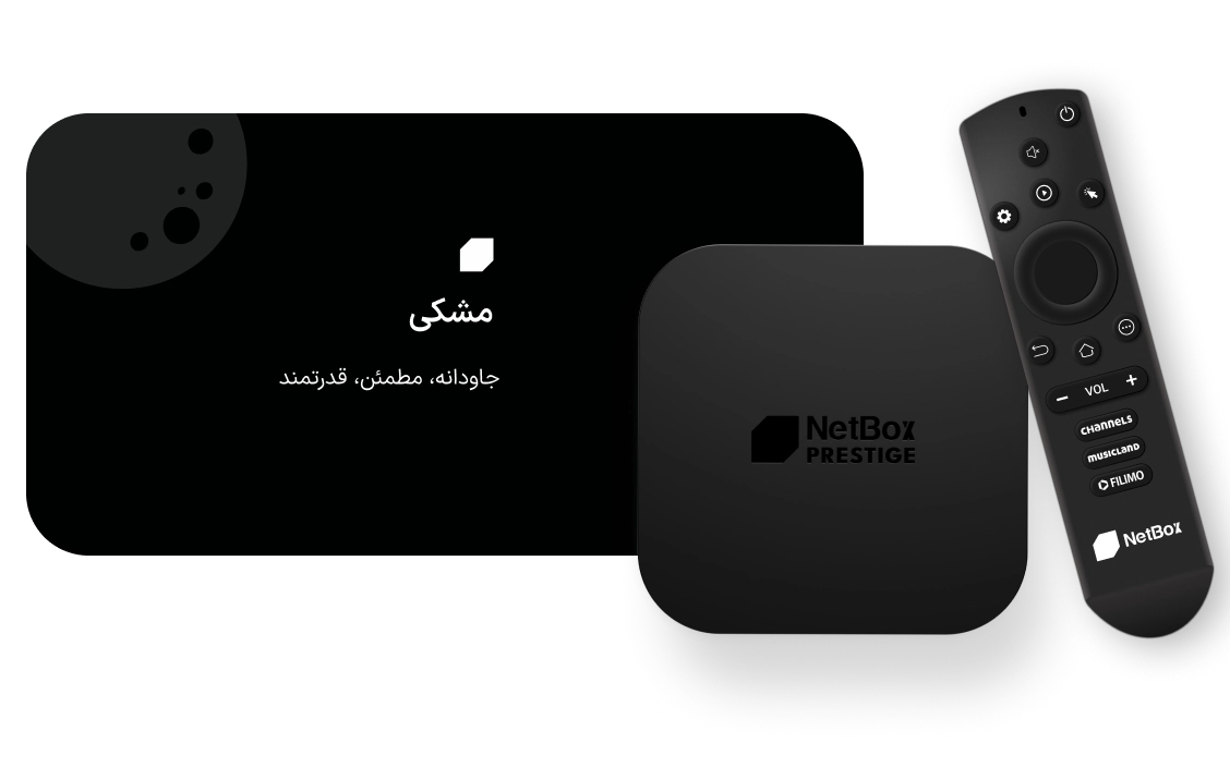 نت باکس پرستیژ مشکی نیمه‌شب