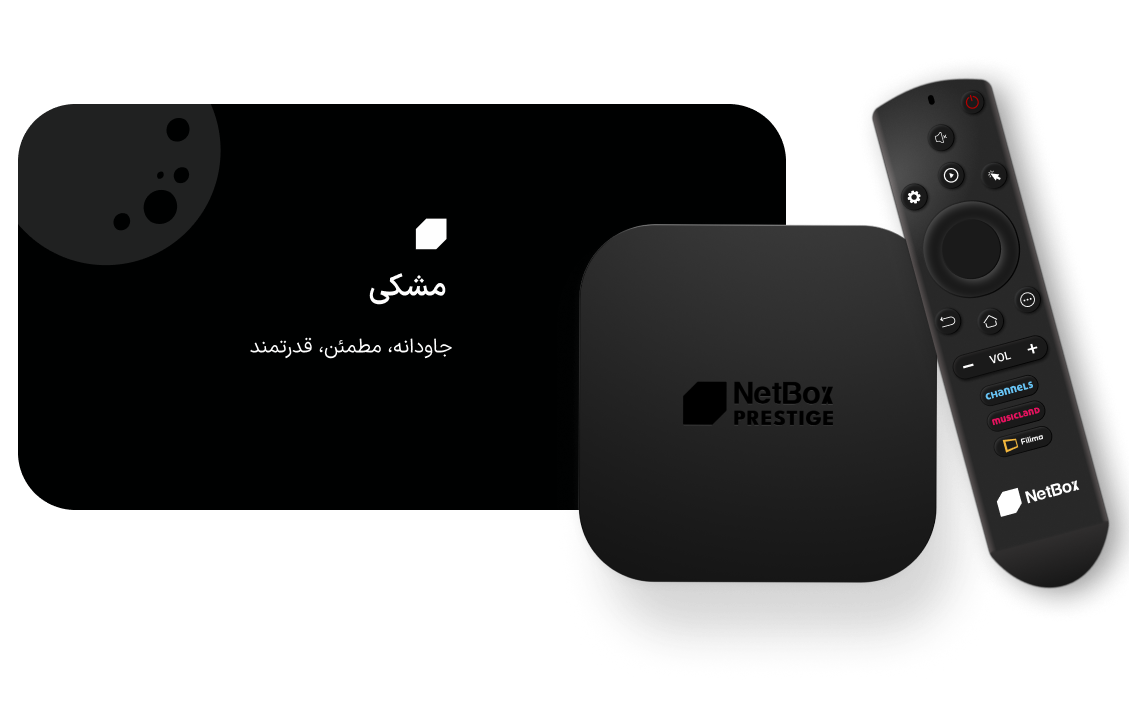 نت باکس پرستیژ مشکی نیمه‌شب
