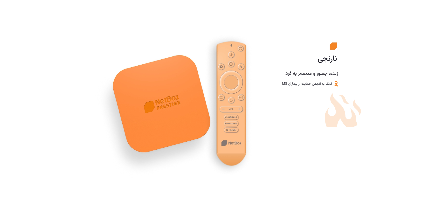 نت باکس پرستیژ نارنجی آتشین