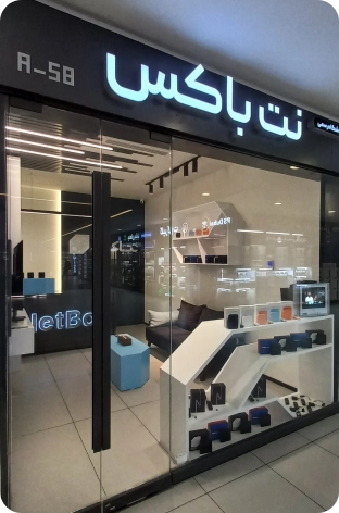 فروشگاه حضوری نت‌ باکس