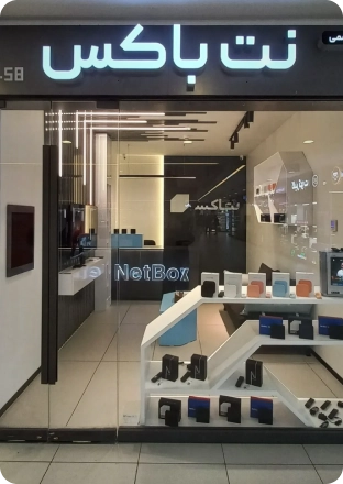 فروشگاه رسمی نت‌ باکس