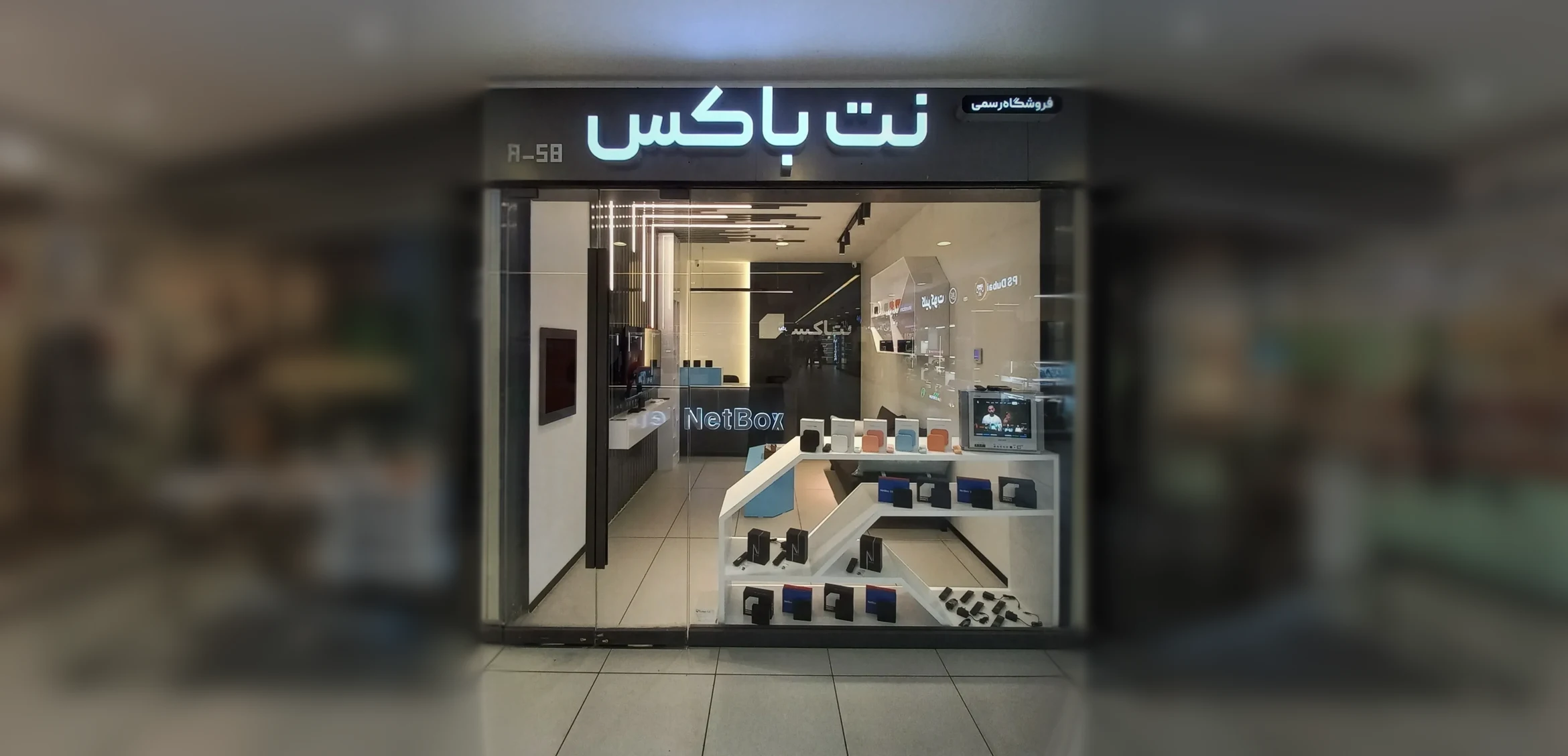 فروشگاه رسمی نت‌ باکس