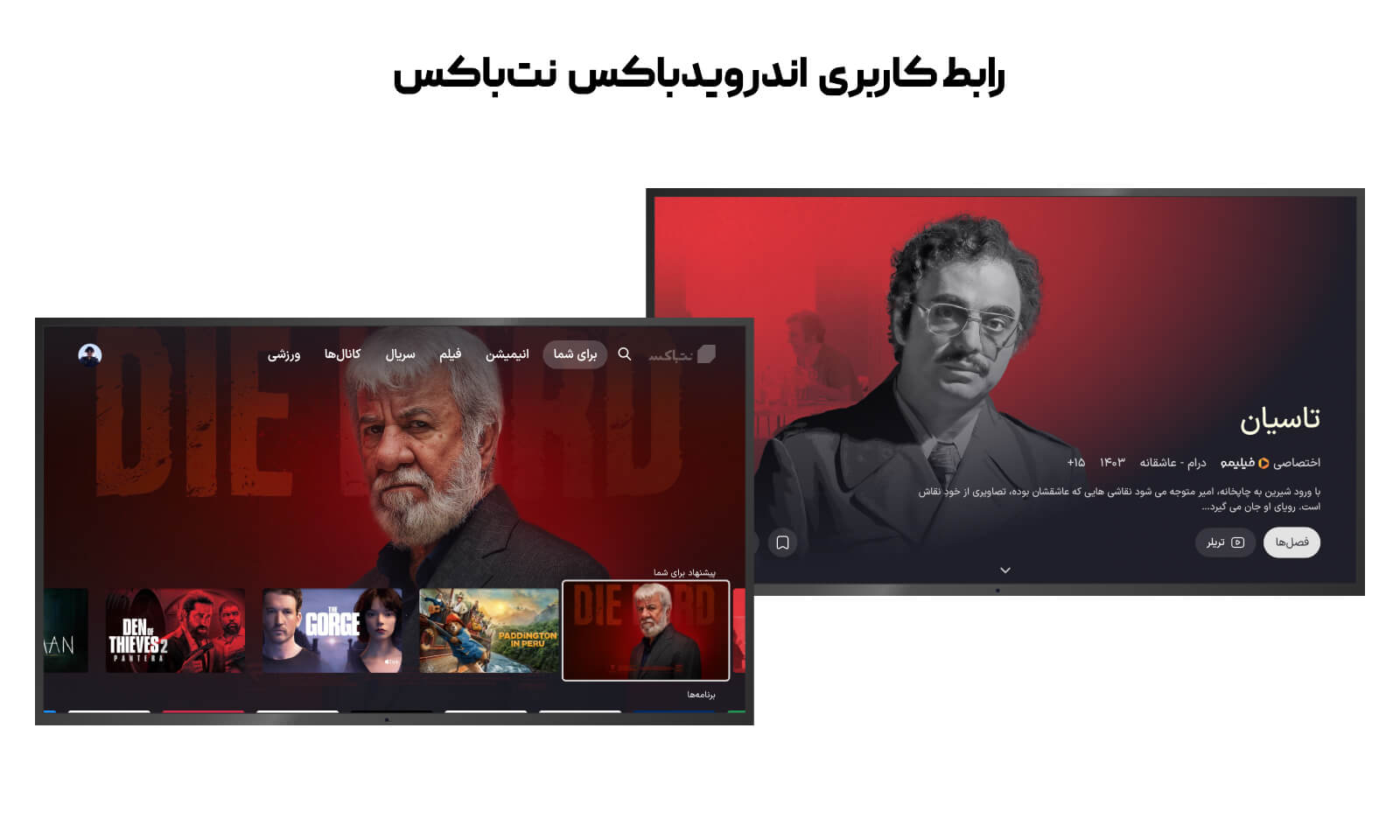 رابط کاربری اندروید باکس نت باکس (NetUI)