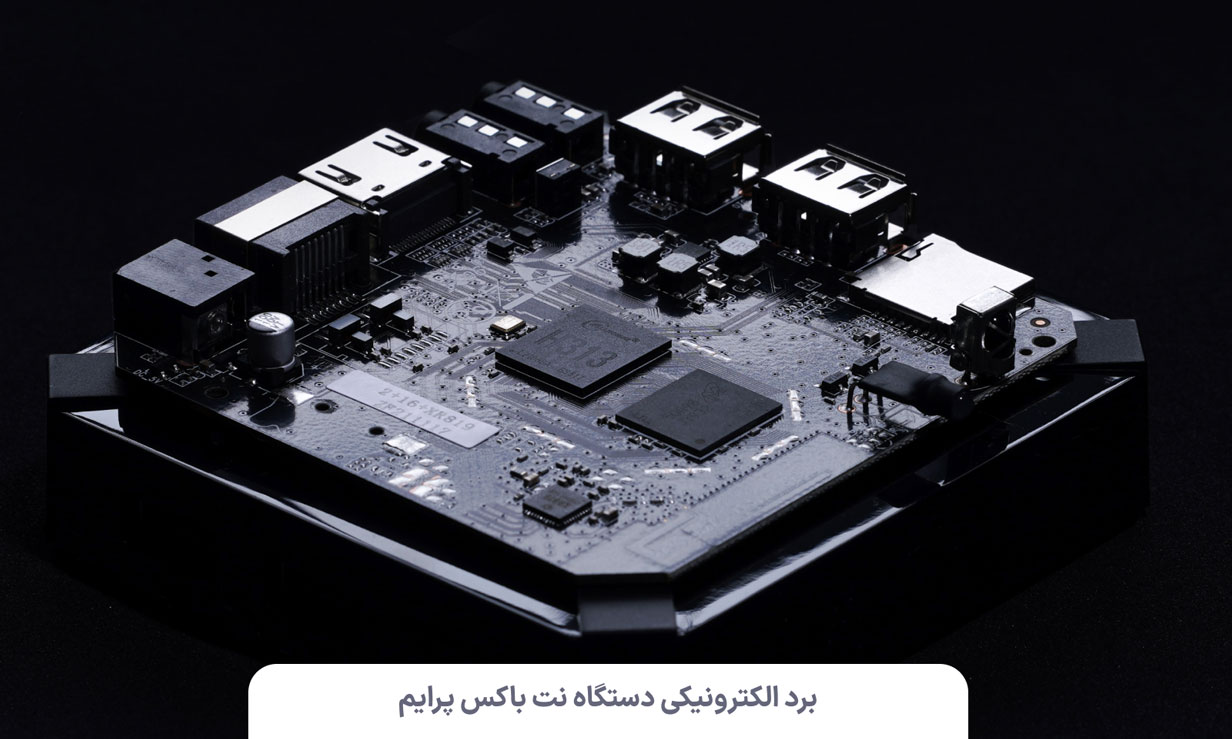برد الکترونیکی اندروید باکس نت باکس