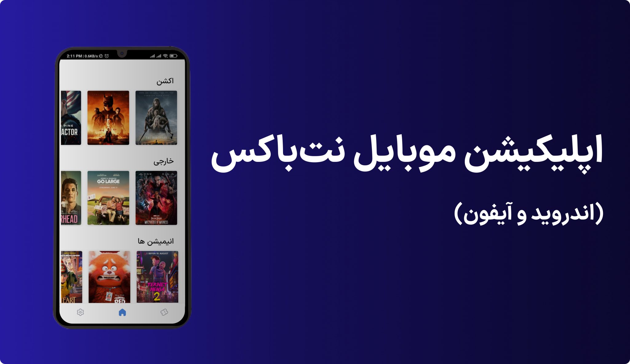 اپلیکیشن موبایل نت باکس