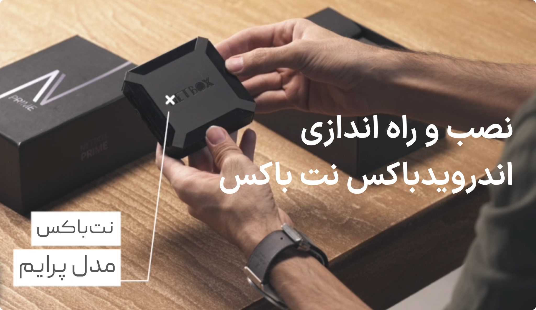 نصب و راه اندازی اندروید باکس نت باکس