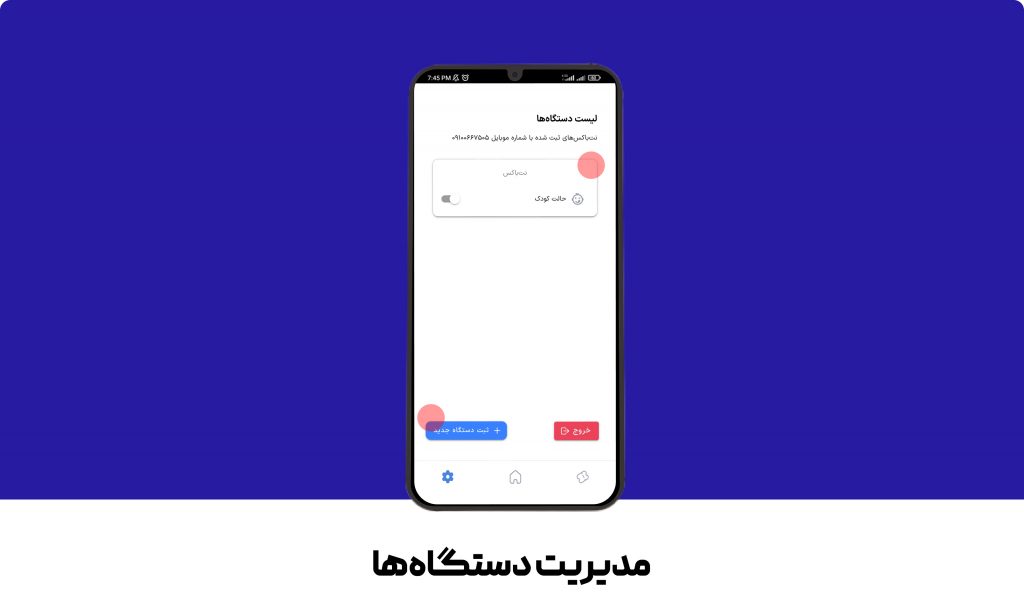 مدیریت دستگاه های اندروید باکس نت باکس