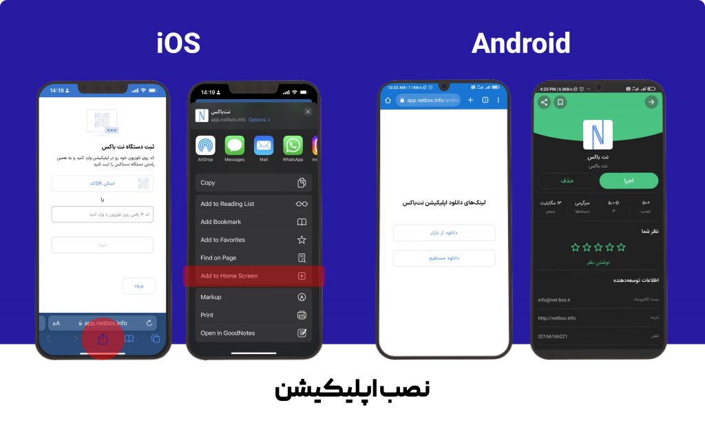 نصب اپلیکیشن موبایل نت باکس