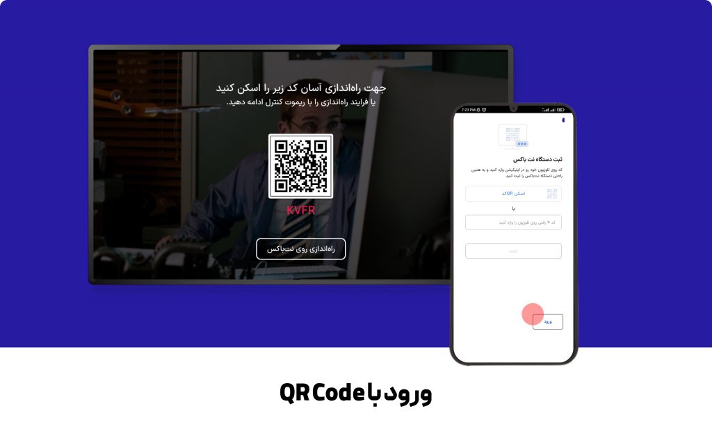 اسکن کیو آر کد برای ورود به اندروید باکس نت باکس