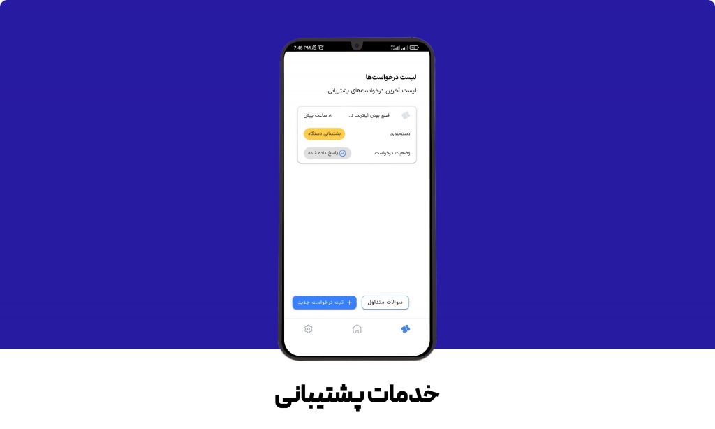 خدمات پشتیبانی در اپلیکیشن موبایل نت باکس