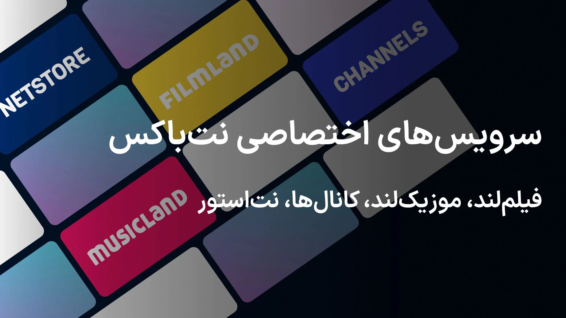 سرویس های اختصاصی اندروید باکس نت باکس که باید بشناسید