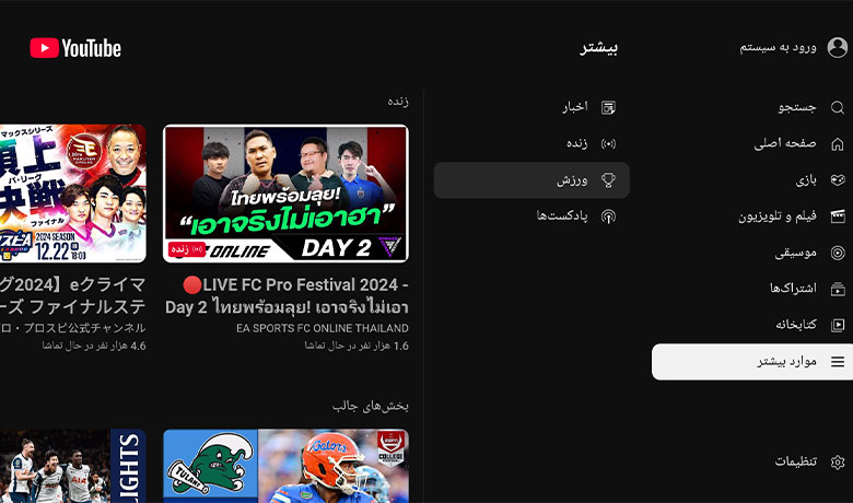 پخش زنده فوتبال ایران یوتیوب