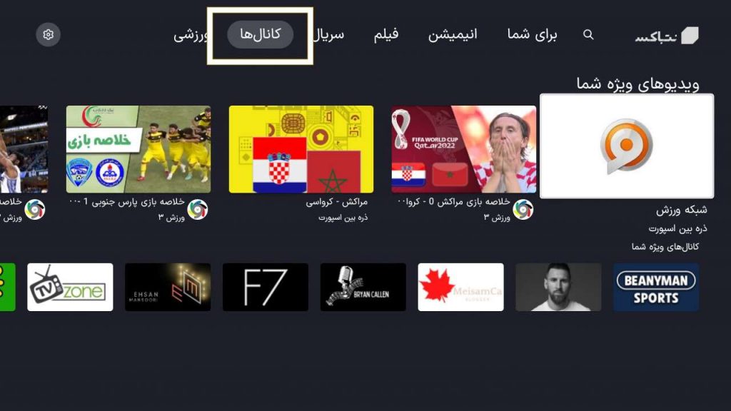 تماشای مسابقات زنده از تلویزیون