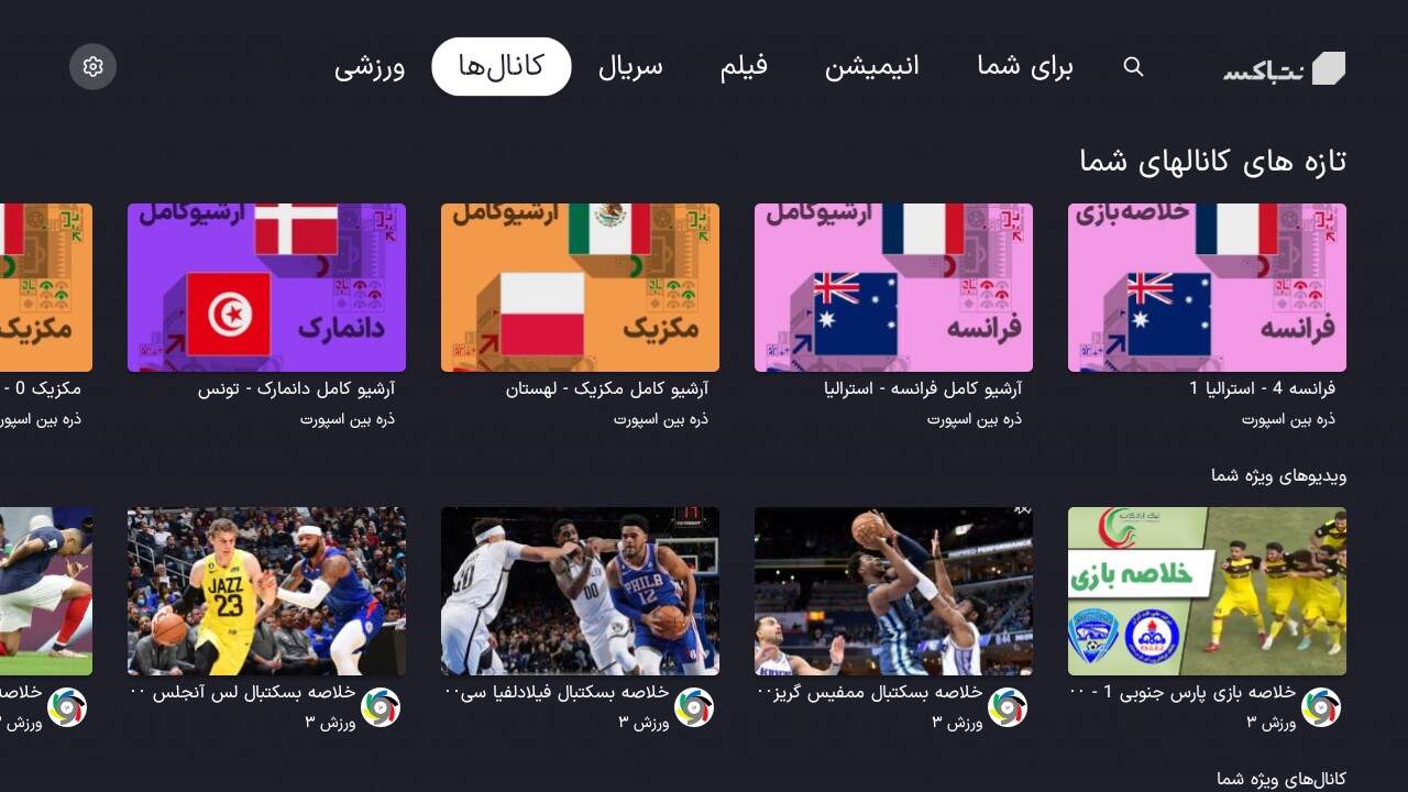 تماشای جام جهانی زنده و بازپخش