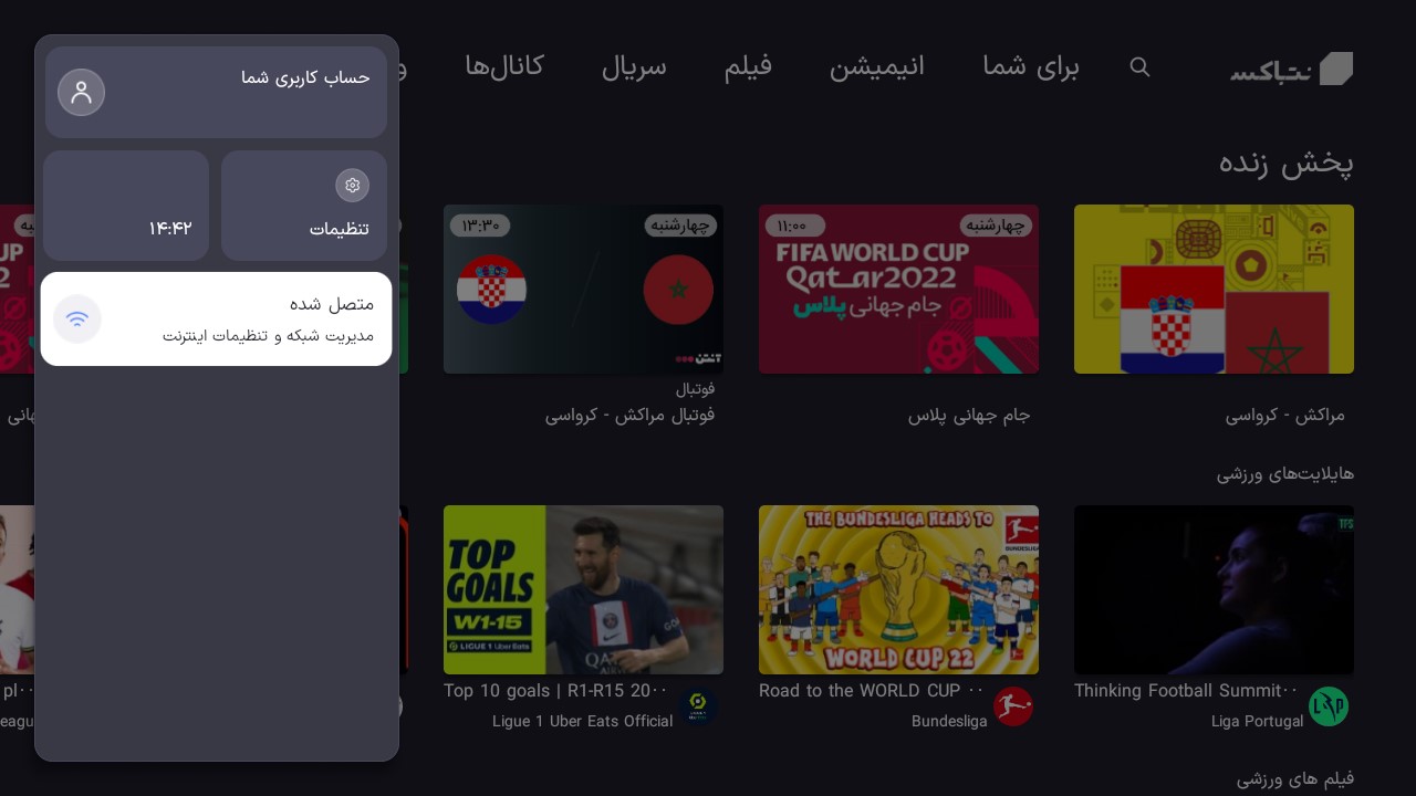 بخش تنظیمات کاربری دستگاه نت باکس