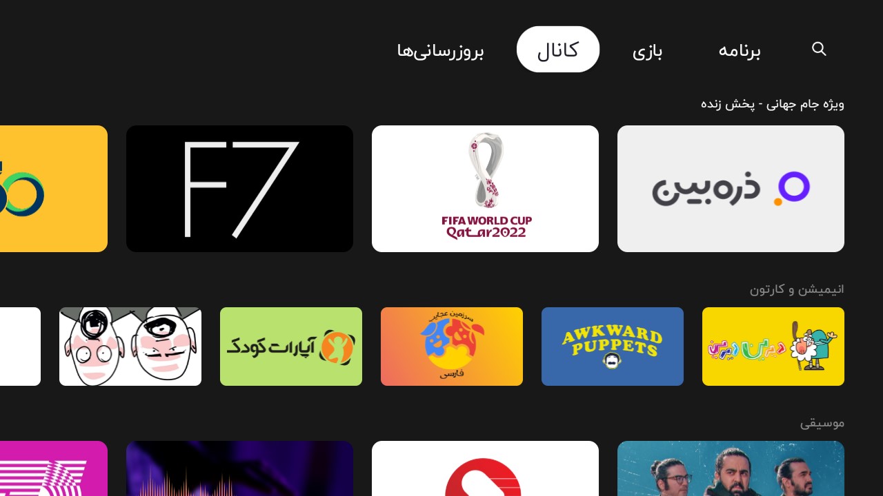 انتخاب کانال در نت استور