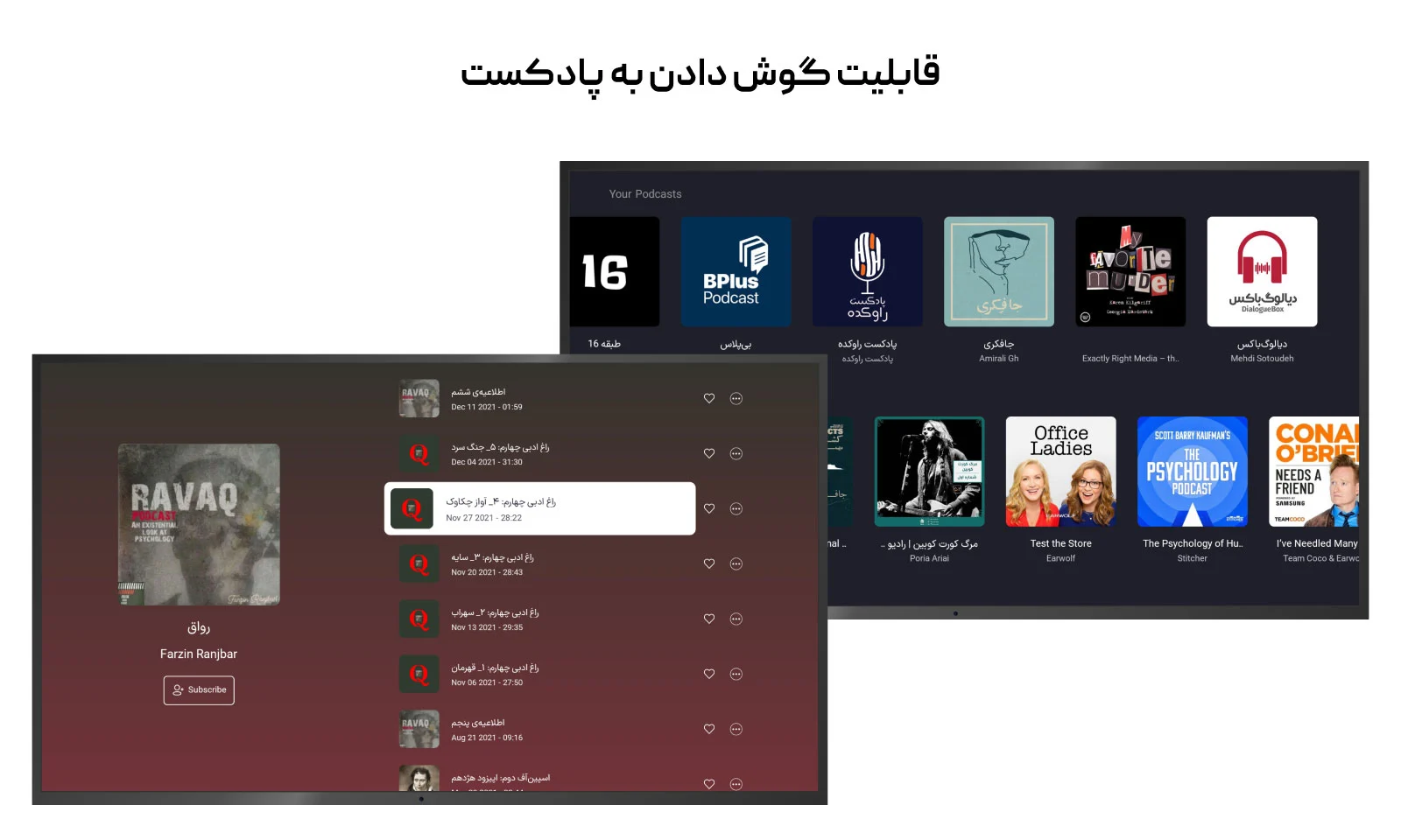 امکان گوش دادن به پادکست‌های مختلف ایرانی و خارجی در اپلیکیشن موزیک لند