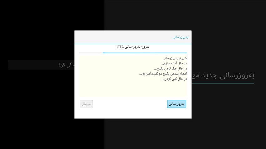 مرحله هشتم آپدیت X96Q