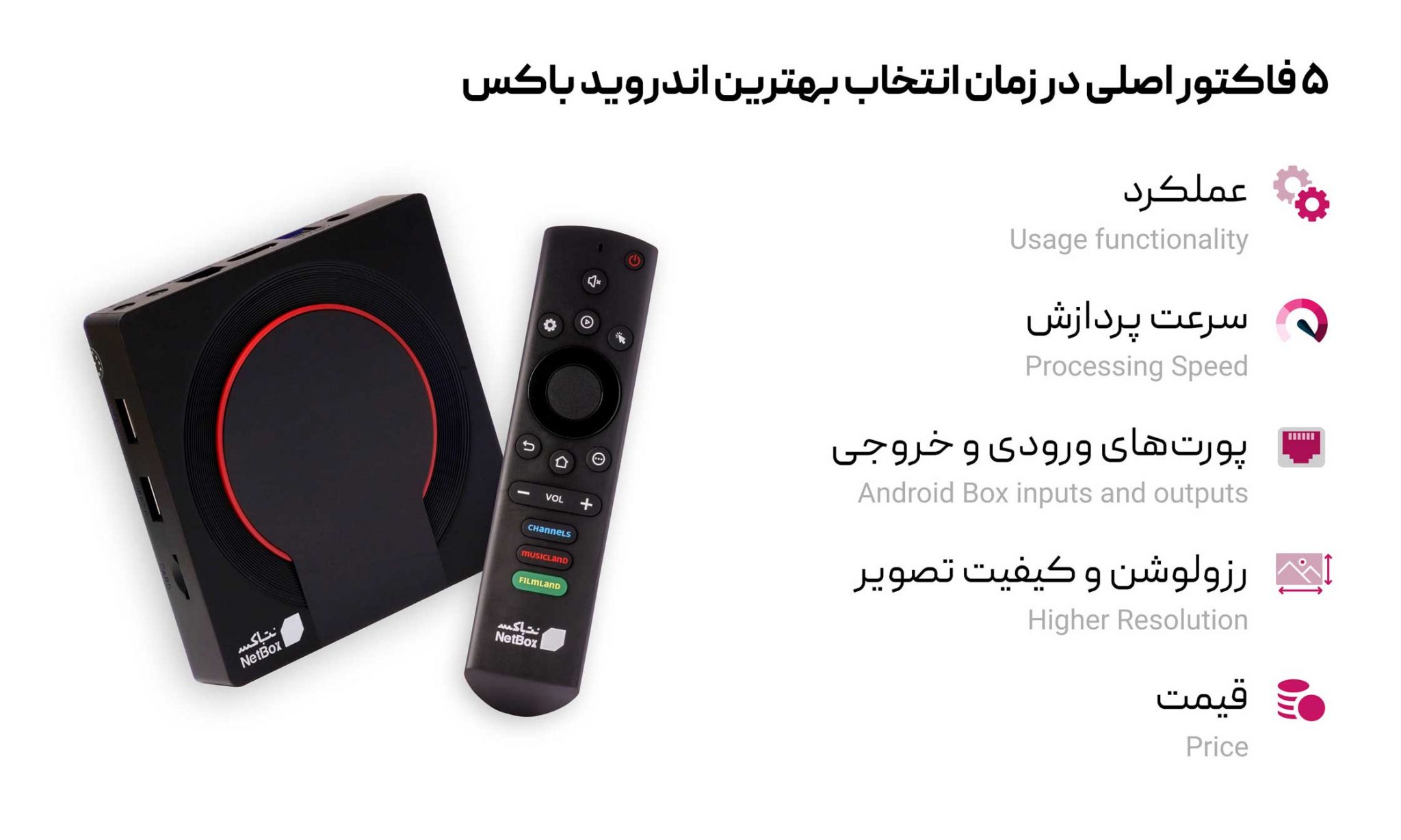 5 فاکتور مهم در انتخاب اندروید باکس