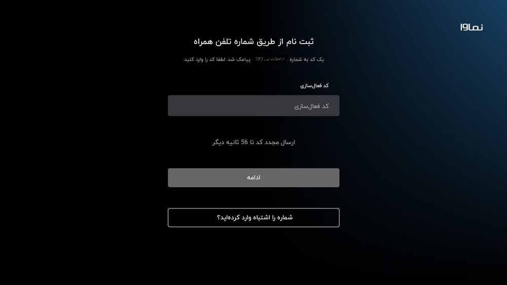 وارد کردن کد در اپلکیشن نماوا
