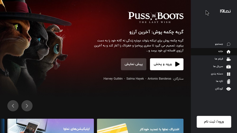 ورود به حساب در نسخه‌ی وب نماوا