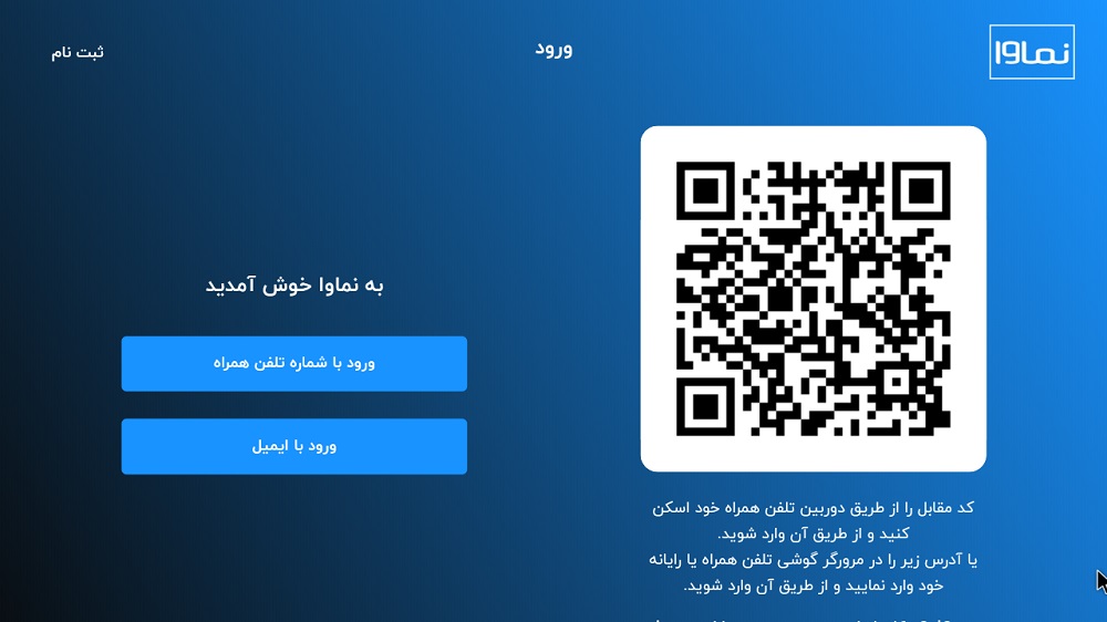 نسخه‌ی وب نماوا