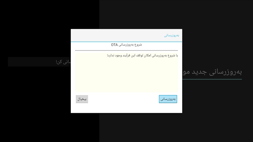 انتخاب گزینه‌ی به‌روزرسانی