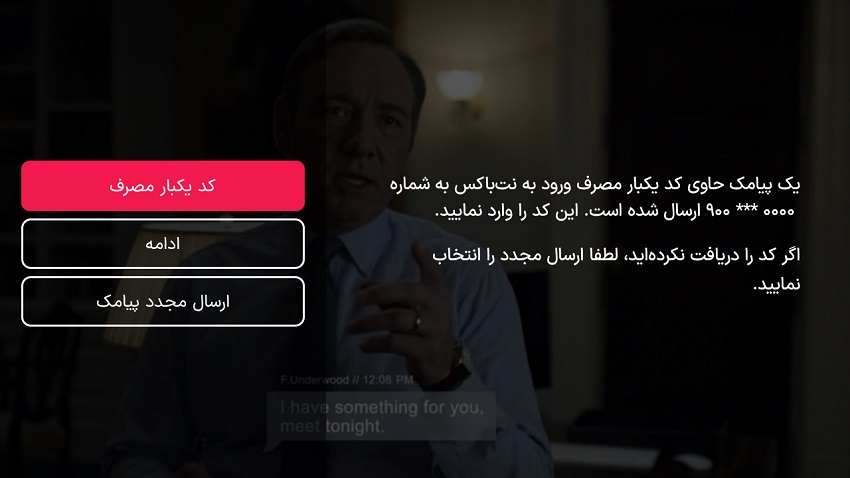 وارد کردن شماره همراه برای دریافت کد