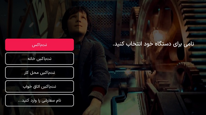 انتخاب نام برای دستگاه