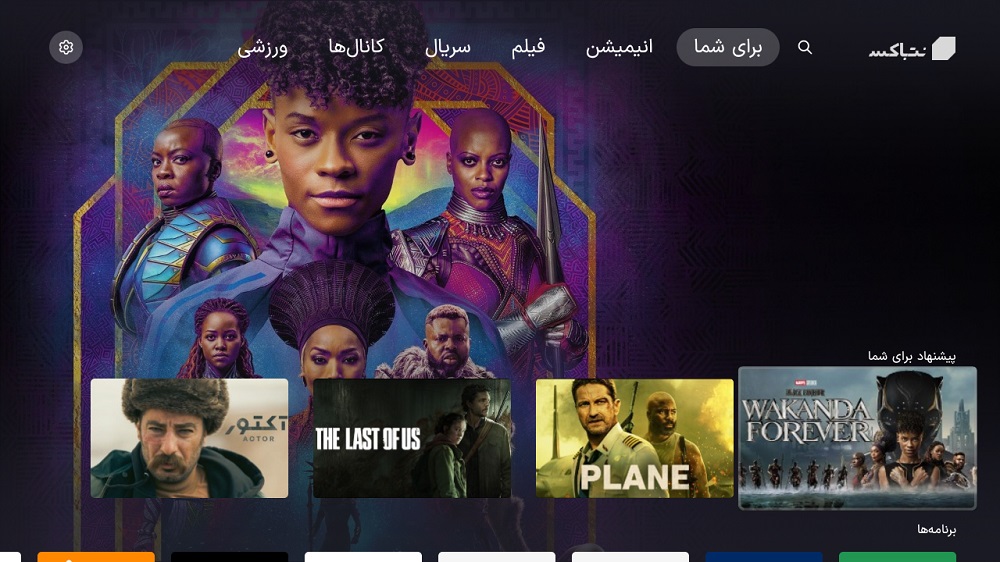 نت باکس بستری مناسب برای تماشای IPTV