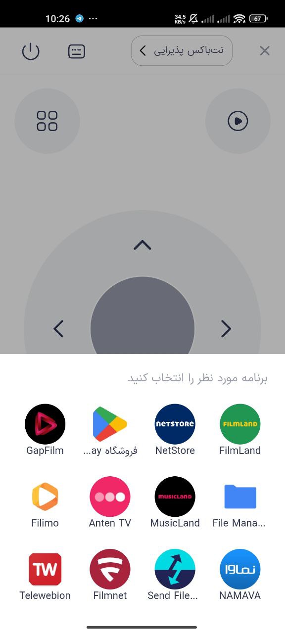 کنترل اندروید باکس نت باکس