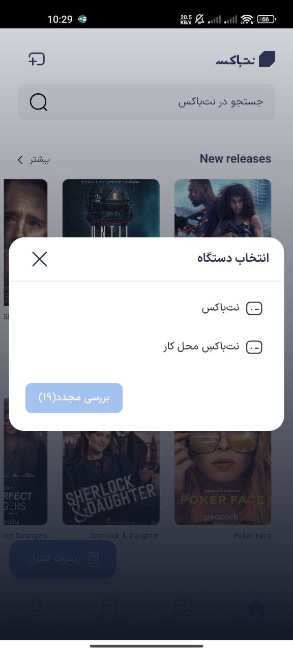 اپلیکیشن موبایل نت باکس