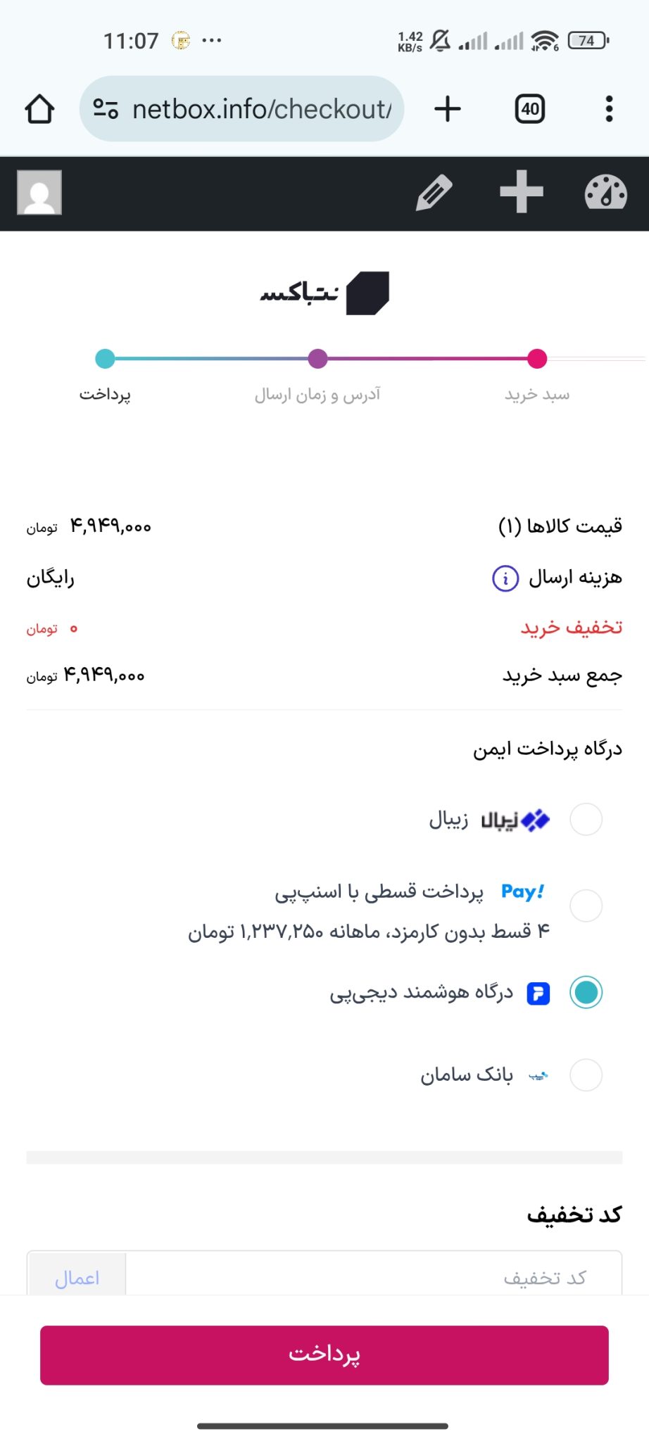 خرید اندروید باکس با دیجی پی