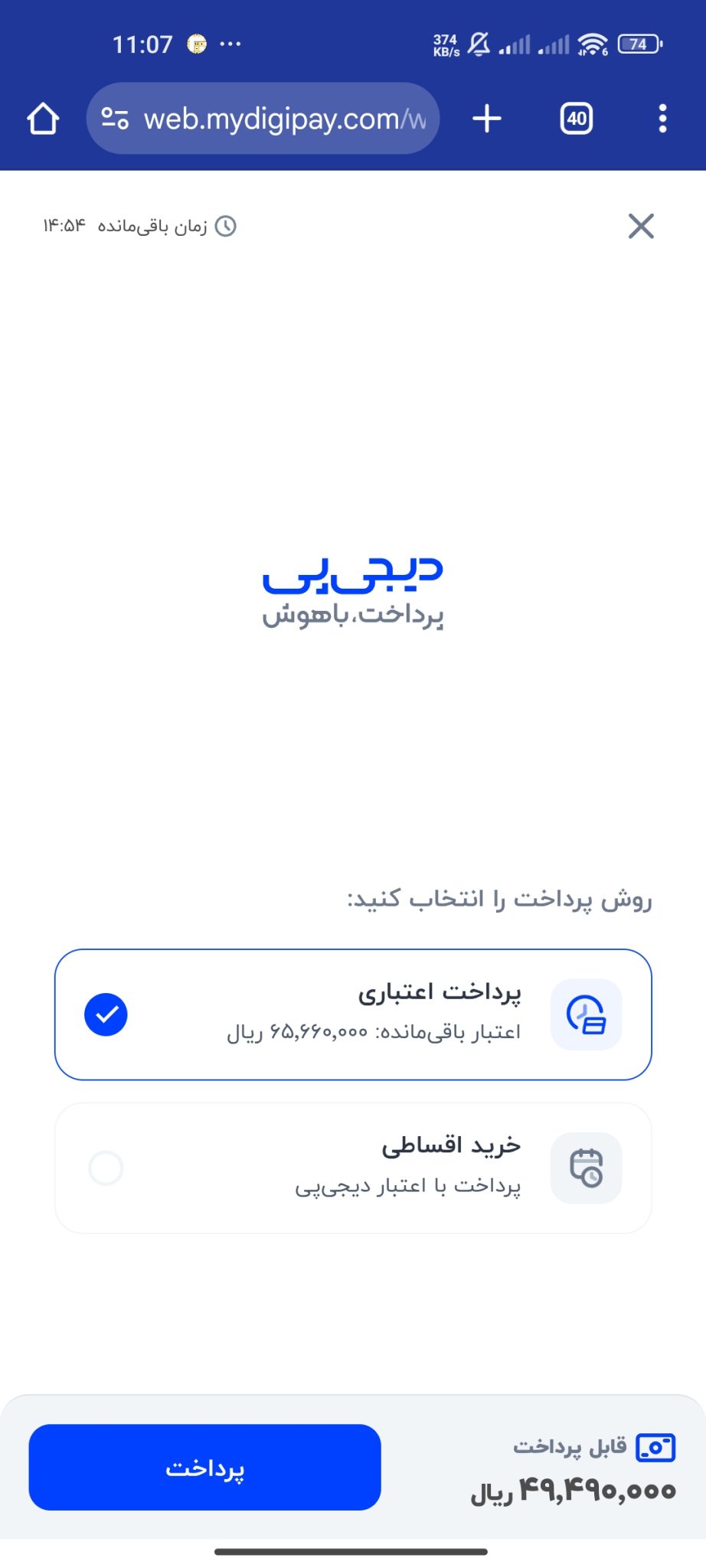 خرید اقساطی از دیجی پی