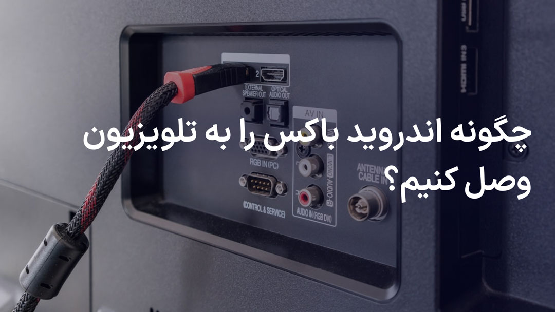نصب اندروید باکس