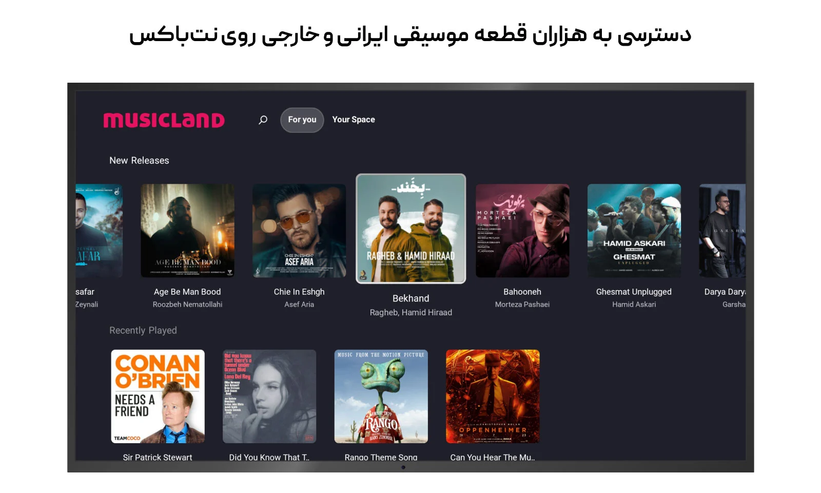 موزیک لند، تنها اپلیکیشن ایرانی موزیک مخصوص اندروید تی وی