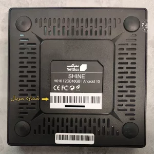 محل شماره سریال در پشت دستگاه نت باکس