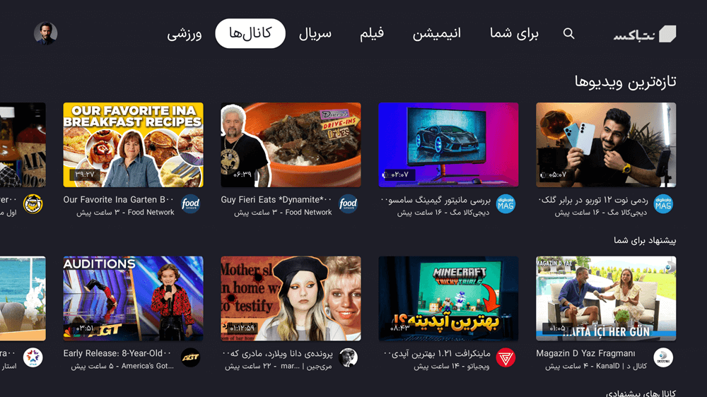 امکانات صفحه کانالها در لانچر نت باکس