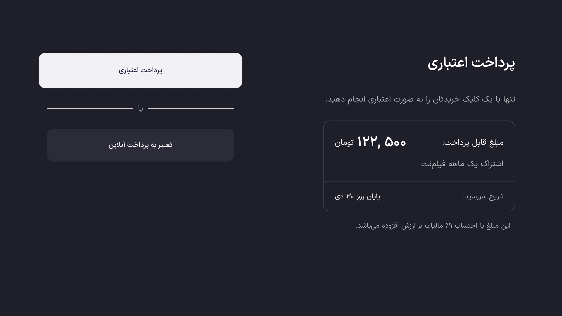 نحوه خرید اعتباری اشتراک با استفاده از سرویس اعتباری نت باکس