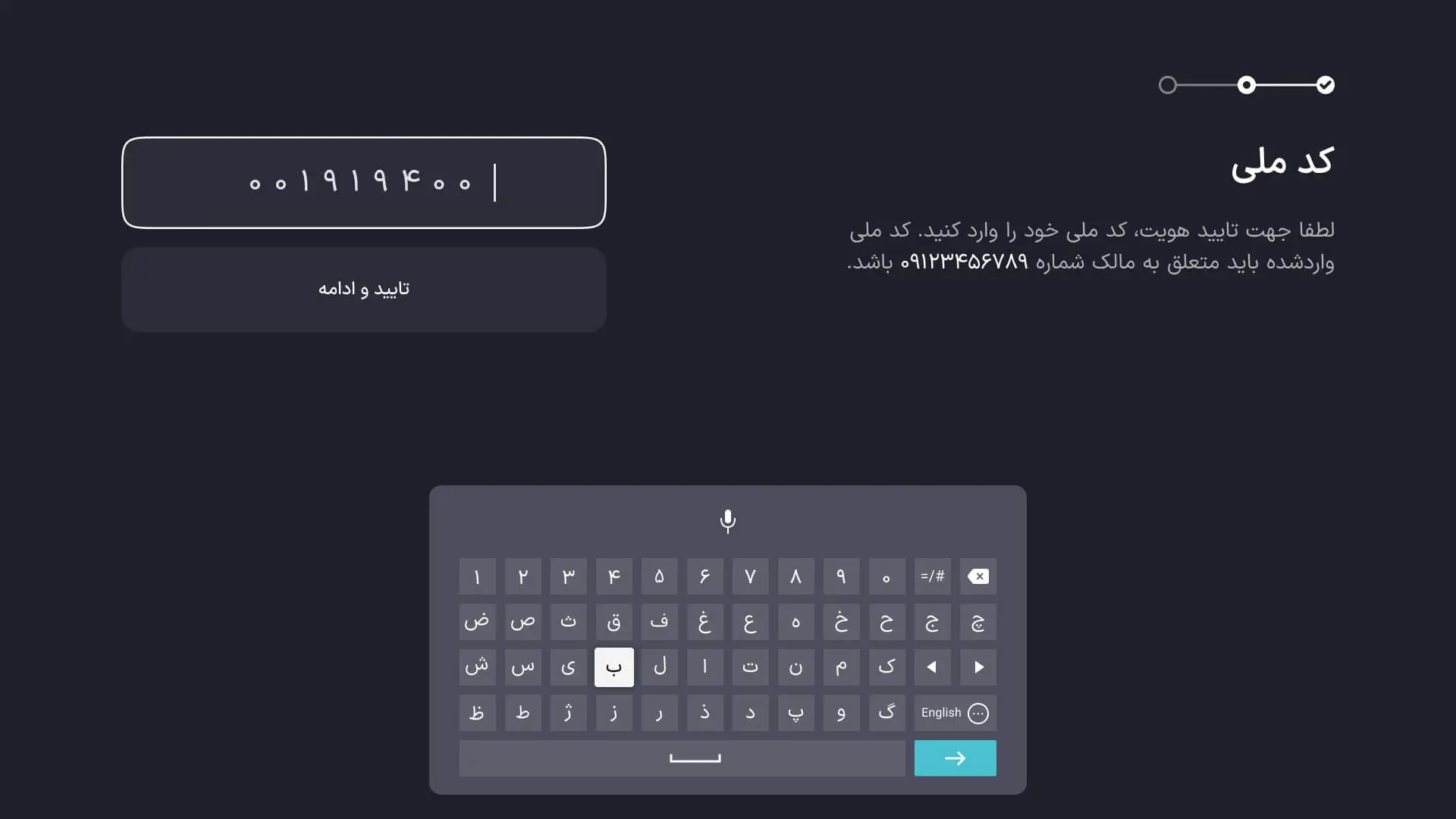 وارد کردن کد ملی جهت تایید هویت