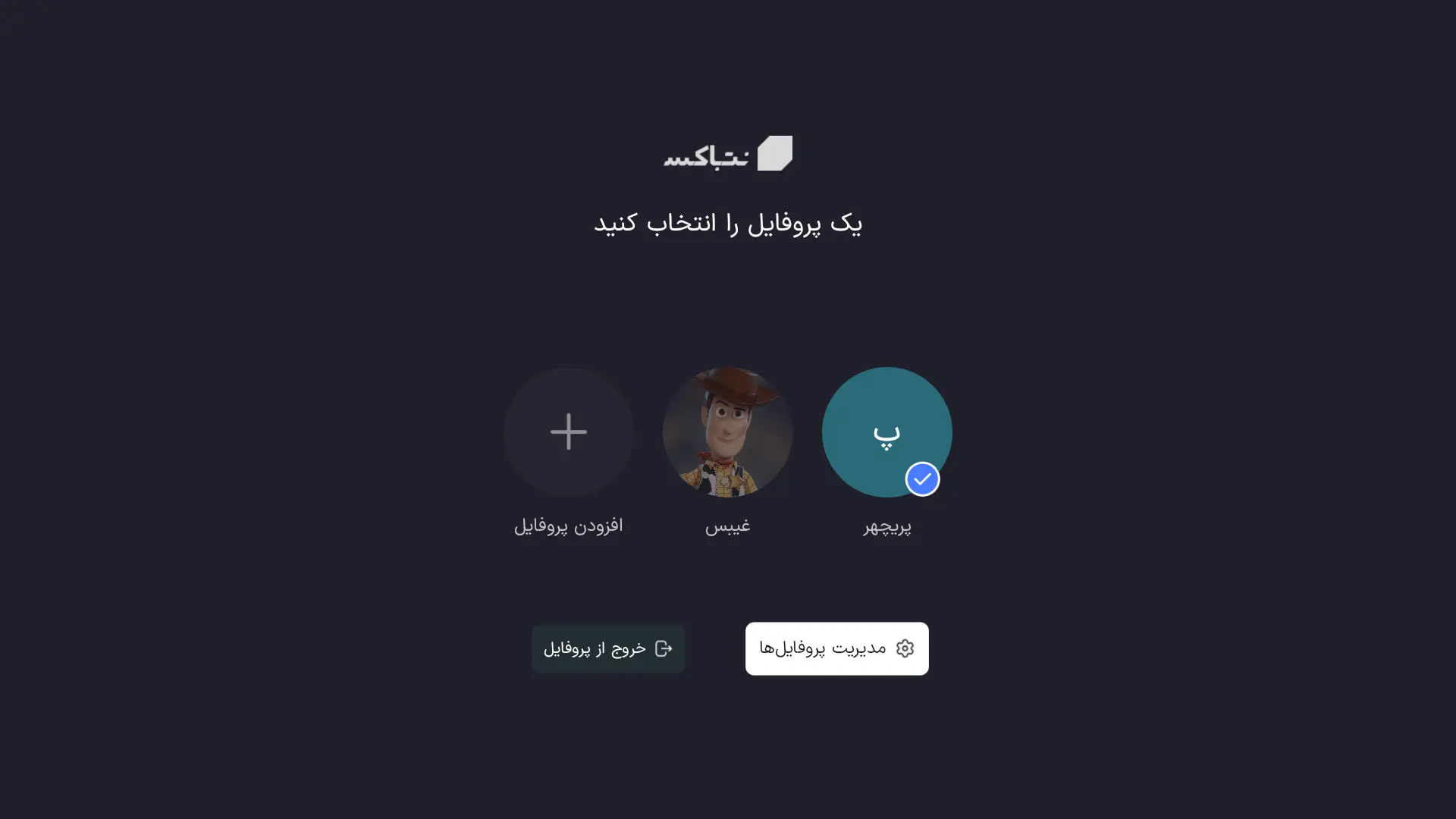 برای شروع فعالسازی، ابتدا به بخش مدیریت پروفایل بروید.