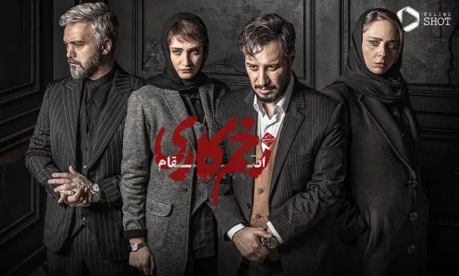 سریال زخم کاری روی تلویزیون