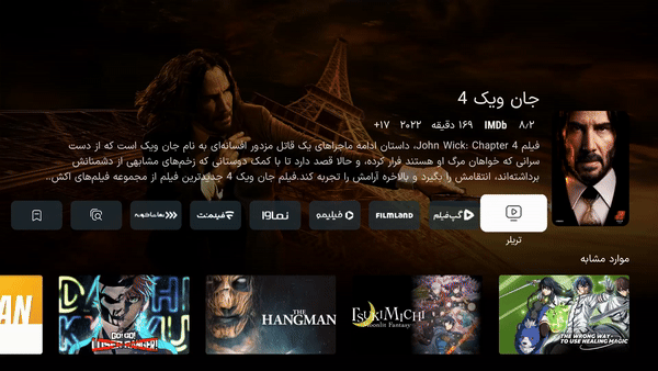 پلیرهای مختلف در صفحه جزییات فیلم و سریال در NetUI