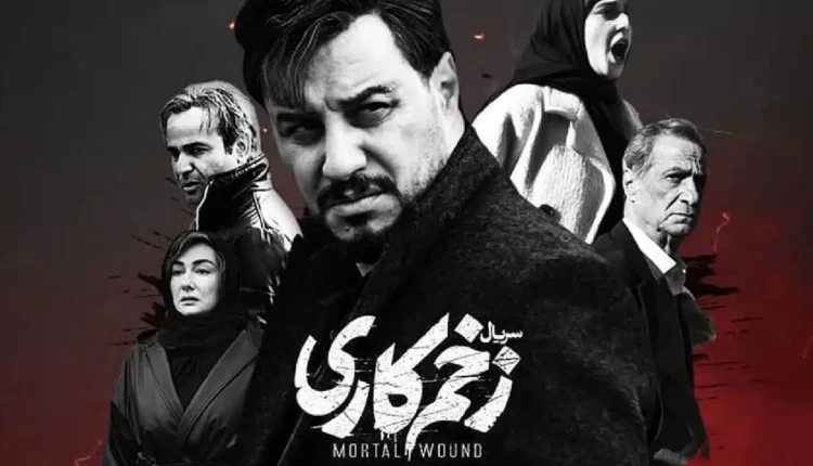 سریال زخم کاری روی تلویزیون