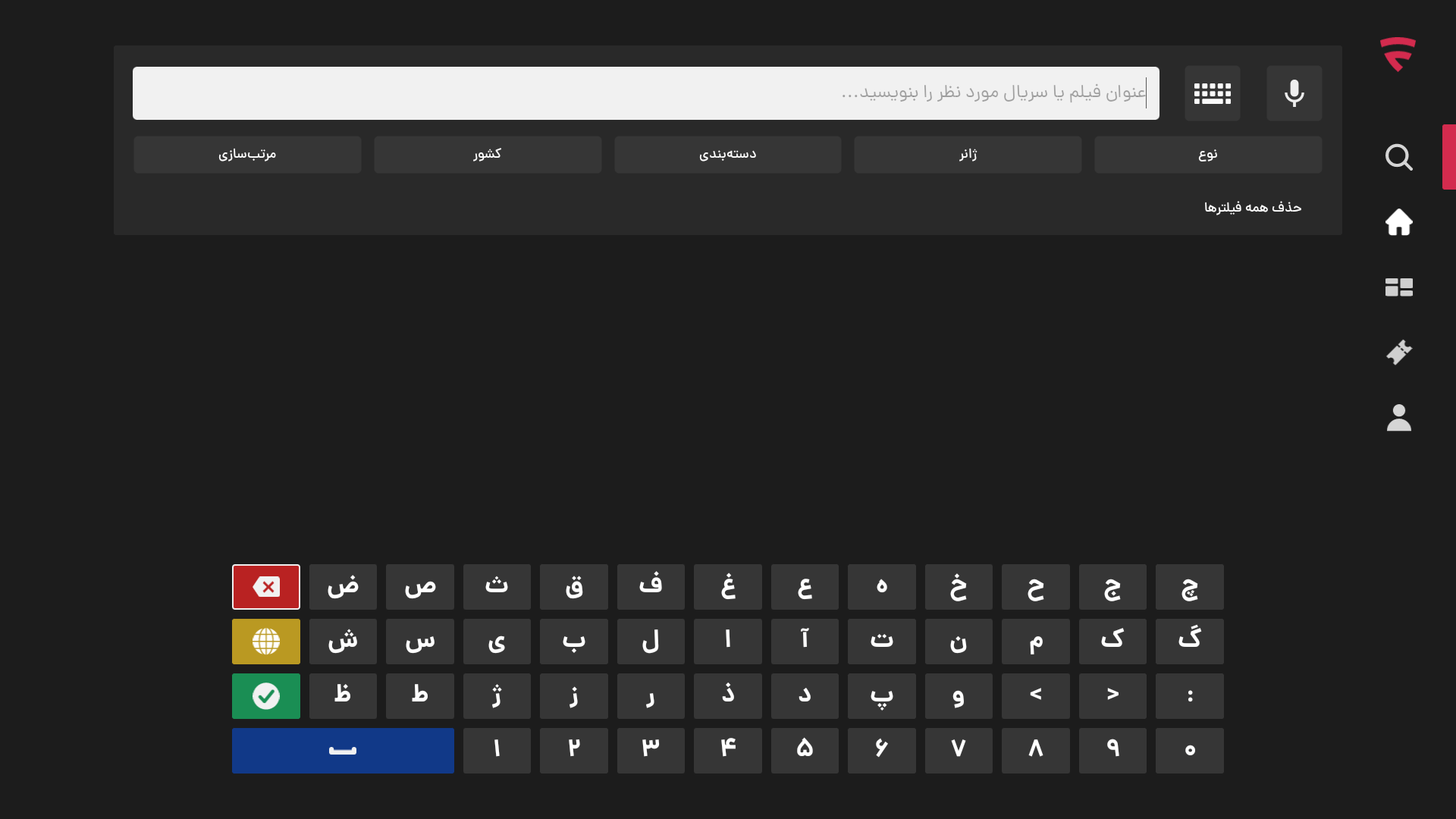 مشکلات تایپ کردن در تلویزیون و اندروید باکس