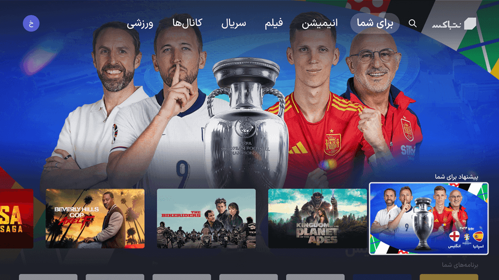 آپارت اسپورت در لانچر نت باکس